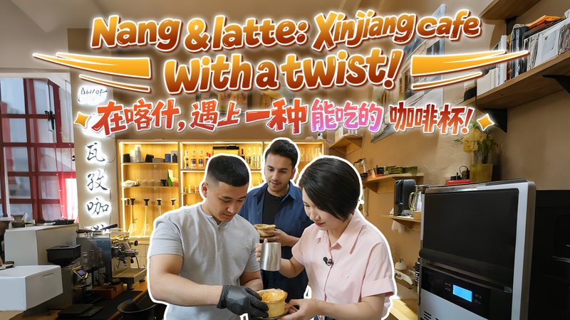 Nang Meets Latte: Xinjiang’s Flatbread Coffee Goes Viral! ☕✨ video poster