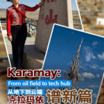 Karamay's Tech Boom: From Oil Fields to Innovation 🌱💡 video poster