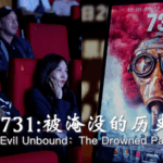 KF9AOFYD65LQ17AIM8LK - 🌍NewspaperAmigo – Your Global News Buddy 🗞️ 🎬 Evil Unbound Exposes WWII Atrocities: Beijing Screening Sparks Global Dialogue 🌏 video poster