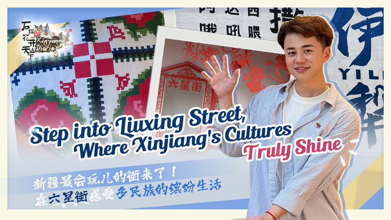 Liuxing Street: Where Xinjiangβs Cultures Collide πβ¨ Liuxing Street: Where Xinjiangβs Cultures Collide πβ¨ video poster
