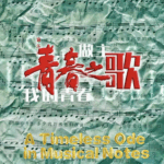 OAIP97J8CVAM6NDC1I9G - 🌍NewspaperAmigo – Your Global News Buddy 🗞️ Reviving Revolution: 'The Song of Youth' Hits the Stage 🎭 video poster