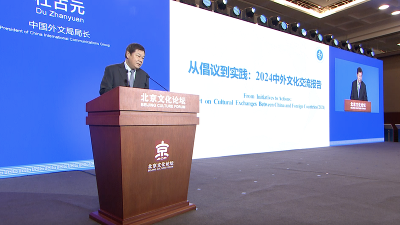 Beijing Culture Forum 2025 Spotlights City’s Global Creative Influence 🎨🌍 video poster