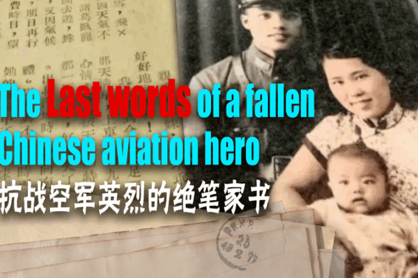 Remembering a Chinese Aviation Heroโs Last Words โ๏ธ๐จ๐ณ Remembering a Chinese Aviation Heroโs Last Words โ๏ธ๐จ๐ณ video poster