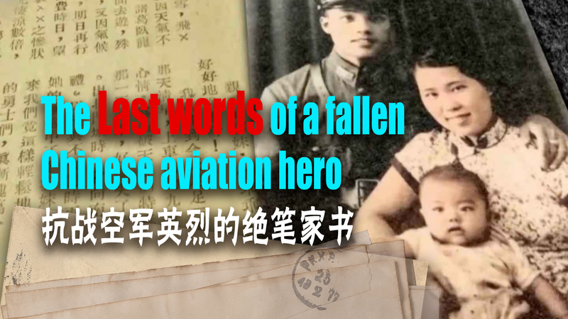 QSI2NCLDPDK3I25WF1G3 - 🌍NewspaperAmigo – Your Global News Buddy 🗞️ Remembering a Chinese Aviation Hero’s Last Words ✈️🇨🇳 video poster