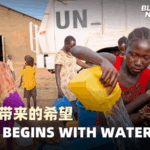 S09X3UNY7QS5Z9CIJM5F - 🌍NewspaperAmigo – Your Global News Buddy 🗞️ Chinese Peacekeepers Bring Clean Water to South Sudan Village 💧✌️ video poster