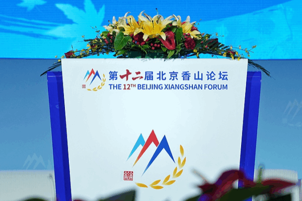 🌍 Beijing Forum Champions Global Security Through Dialogue 🌍 Beijing Forum Champions Global Security Through Dialogue