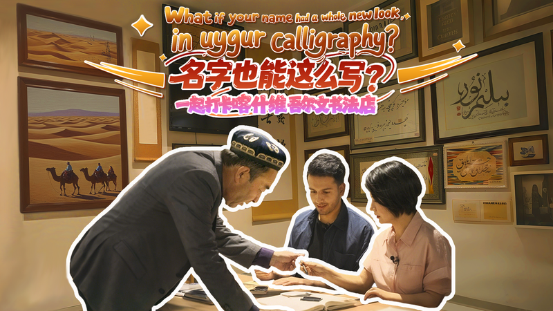 SX3FEVOATIFBG2EYLWWC - 🌍NewspaperAmigo – Your Global News Buddy 🗞️ Brushstrokes of Heritage: Uygur Calligraphy Bridges Cultures 🌏✍️ video poster