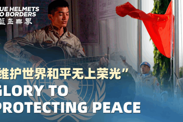Chinese Peacekeeper’s Song Captures Heart of Global Service 🌍✌️ Chinese Peacekeeper's Song Captures Heart of Global Service 🌍✌️ video poster