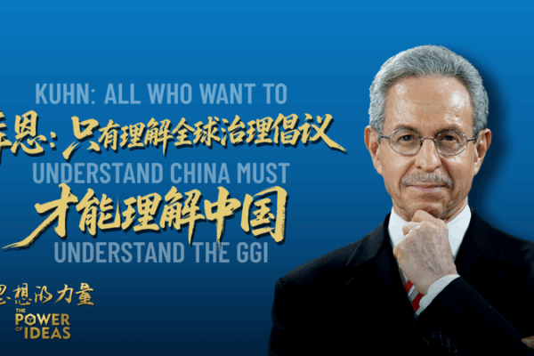 China’s Global Governance Vision: Why the GGI Matters 🌏✨ China’s Global Governance Vision: Why the GGI Matters 🌏✨ video poster