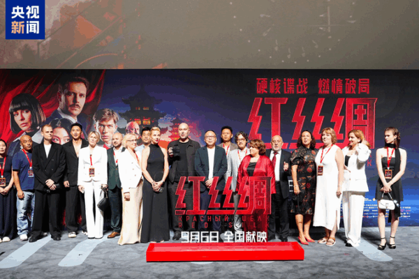 π¬ ‘Red Silk’ Premieres: China-Russia Film Celebrates Historic Ties π π¬ 'Red Silk' Premieres: China-Russia Film Celebrates Historic Ties π