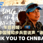 YI1BCERMSMUGRBAQPKVL - 🌍NewspaperAmigo – Your Global News Buddy 🗞️ 🇨🇳🤝🌍 Chinese Peacekeepers Shine in South Sudan Docu video poster