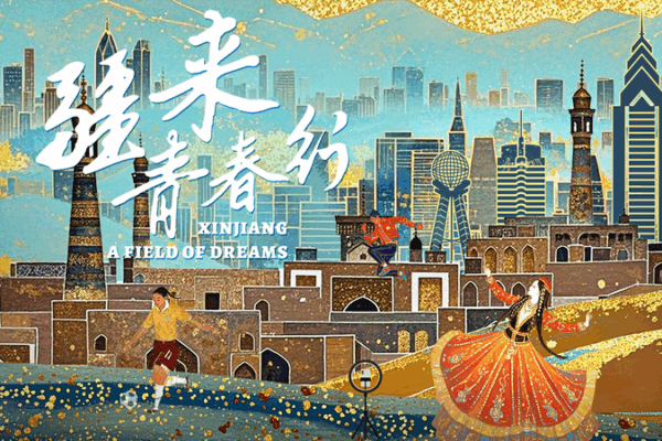 Xinjiang’s Youth Chase Dreams in New Documentary 🌟🏃♀️⚽ video poster