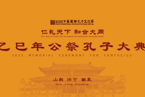 2025 Confucius Memorial Ceremony: Honoring the Sage of Qufu 🌏📜 2025 Confucius Memorial Ceremony: Honoring the Sage of Qufu 🌏📜 video poster