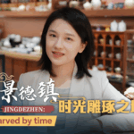 Jingdezhen: Where Ancient Ceramics Meet Global Futures 🌍🏺 video poster