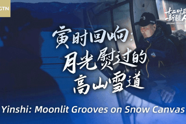 Skiing Under the Stars: Xinjiang’s Winter Wonderland Breaks Records 🌨️⛷️ Skiing Under the Stars: Xinjiang’s Winter Wonderland Breaks Records 🌨️⛷️ video poster