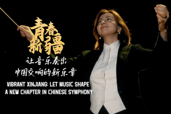 🎶 Xinjiang Conductor Bridges Cultures Through Symphony video poster