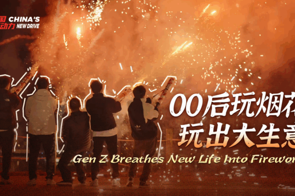 Gen Z Sparks Fireworks Revolution in China 🎆 Gen Z Sparks Fireworks Revolution in China 🎆 video poster