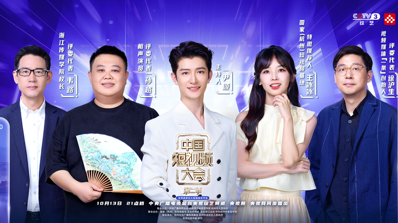 EQ4Y4XVMCDHBH1MY8222 - 🌍NewspaperAmigo – Your Global News Buddy 🗞️ 🎥 China’s Short Video Conference Season 2 Sparks Creativity & Economic Buzz!