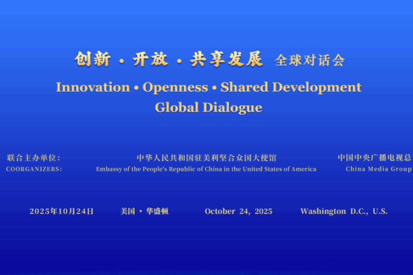 Global Dialogue in D.C. Bridges U.S.-China Innovation Talks 🌏✨ Global Dialogue in D.C. Bridges U.S.-China Innovation Talks 🌏✨