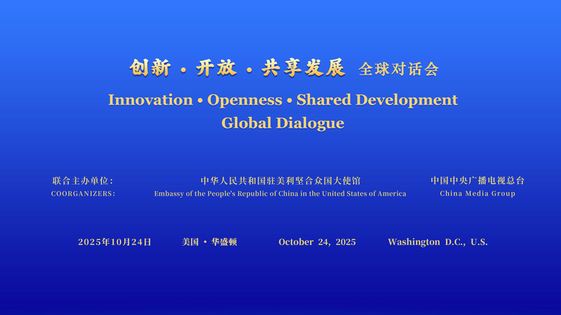 FOFCL6XWQPUKHWRHX5DY - 🌍NewspaperAmigo – Your Global News Buddy 🗞️ Global Dialogue in D.C. Bridges U.S.-China Innovation Talks 🌏✨