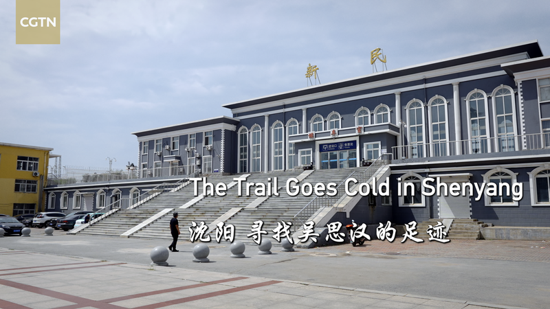 Uncovering Taiwan’s Forgotten WWII Heroes in Shenyang ๐ต๏ธโ๏ธ๐จ๐ณ Uncovering Taiwan's Forgotten WWII Heroes in Shenyang ๐ต๏ธโ๏ธ๐จ๐ณ video poster