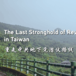 N5TON1KIRM7OGTNI7EB2 - 🌍NewspaperAmigo – Your Global News Buddy 🗞️ Taiwan Writer Explores Historic CPC Stronghold in Miaoli 🌟📖 video poster