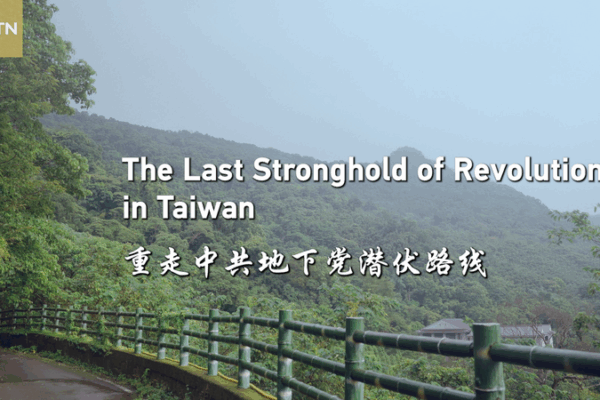 Taiwan Writer Explores Historic CPC Stronghold in Miaoli 🌟📖 Taiwan Writer Explores Historic CPC Stronghold in Miaoli 🌟📖 video poster
