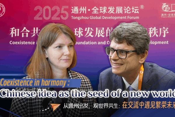 Global Leaders Unite at Tongzhou Forum: Harmony Sparks Shared Future ๐โจ Global Leaders Unite at Tongzhou Forum: Harmony Sparks Shared Future ๐โจ video poster