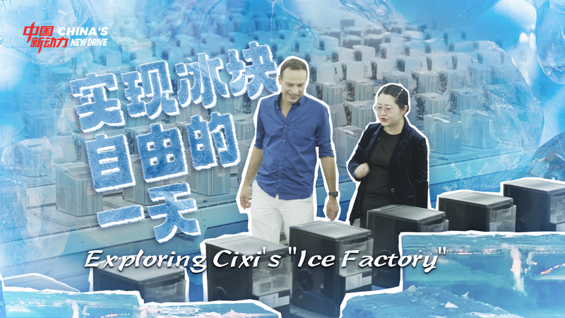 Cixi’s Ice Factory: Cooling the World, One Cube at a Time ❄️🏭 video poster