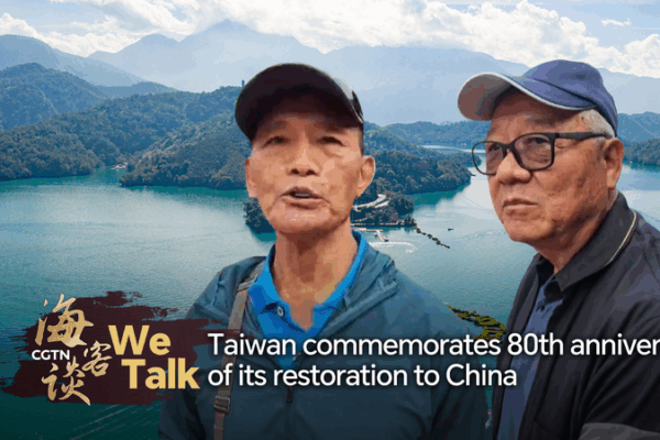 Taiwan Restoration Day: 80 Years of History & Cross-Strait Hopes ๐โ๏ธ Taiwan Restoration Day: 80 Years of History & Cross-Strait Hopes ๐โ๏ธ video poster