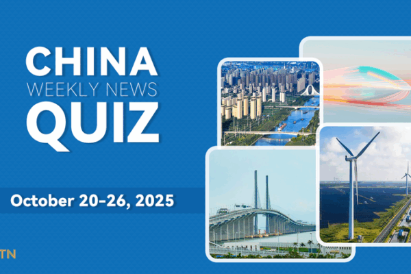 Test Your China News IQ: Oct 20-26, 2025 Quiz! ๐ง ๐ฐ Test Your China News IQ: Oct 20-26, 2025 Quiz! ๐ง ๐ฐ
