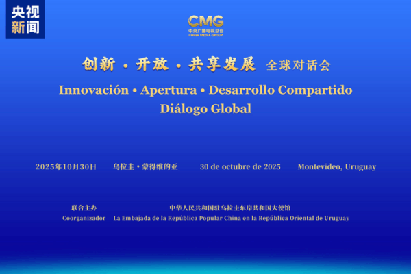 🌐 CMG Hosts Global Dialogue in Uruguay on Innovation & Shared Future
