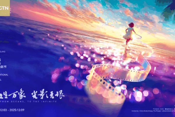 🌟 Lights, Camera, Sanya! 7th Hainan Film Fest Kicks Off Dec 3 video poster