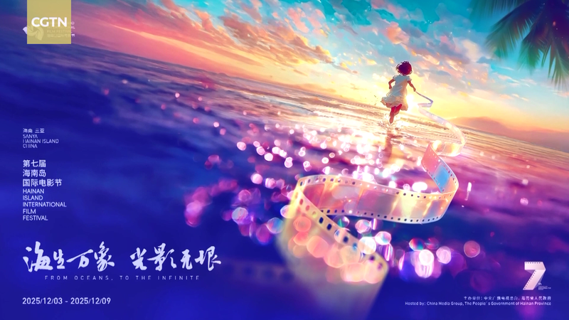 🌟 Lights, Camera, Sanya! 7th Hainan Film Fest Kicks Off Dec 3 video poster