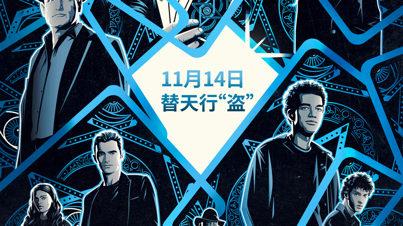 🎬 Now You See Me 3 Dazzles China & US This November!