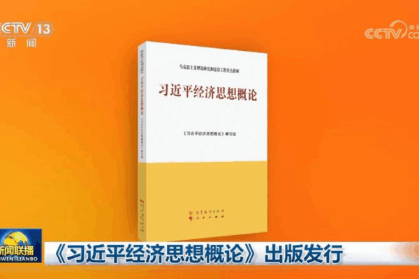 New Book Breaks Down Xi Jinping's Economic Vision 🌟📘