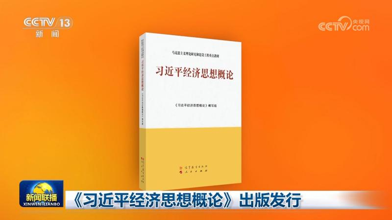 New Book Breaks Down Xi Jinping's Economic Vision 🌟📘
