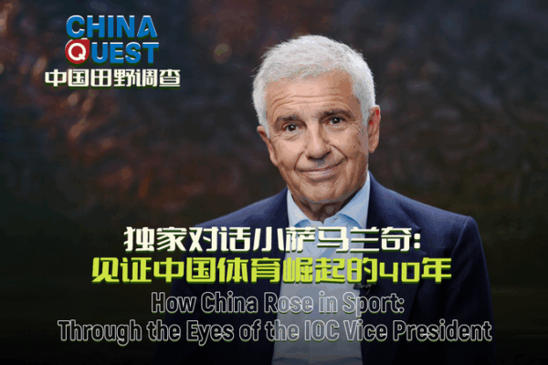 China's Olympic Ascent: A 40-Year Journey Through the Eyes of IOC Leaders 🌟🏅 video poster