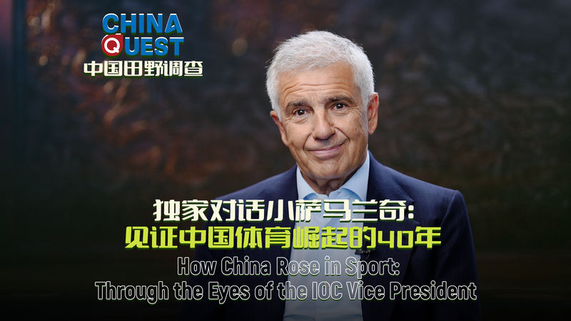 China's Olympic Ascent: A 40-Year Journey Through the Eyes of IOC Leaders 🌟🏅 video poster