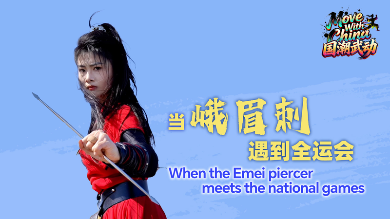 Emei Piercer Steals Spotlight at China’s National Games 🎭⚔️ video poster