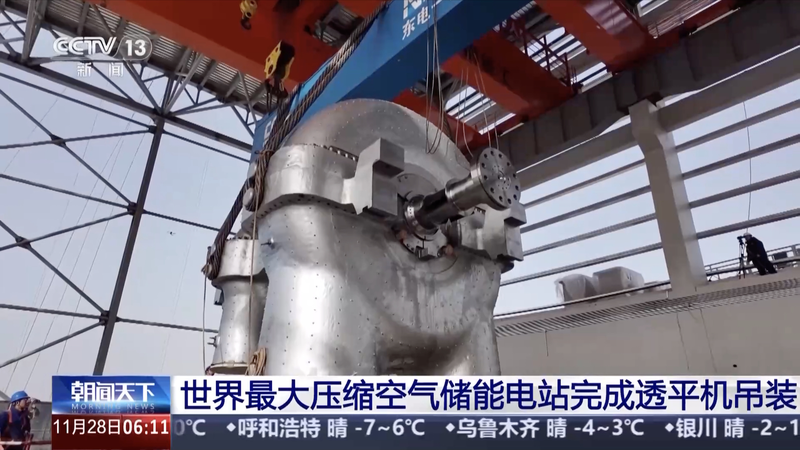 World's Largest Compressed Air Energy Plant Powers Up in Jiangsu 🌍⚡