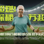 ⚽ Ex-Belgian PM Dives Into Suzhou’s Grassroots Football Craze! video poster