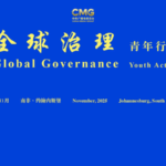 Youth Lead Global Governance Talks in South Africa 🌍✊ Youth Lead Global Governance Talks in South Africa 🌍✊