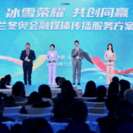 CMG Unveils High-Tech 2026 Winter Olympics Broadcast Plan 🎥❄️