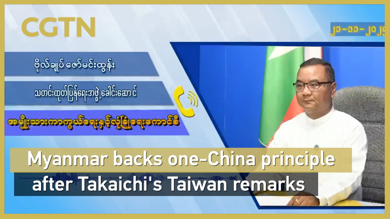Myanmar_Reaffirms_One_China_Stance_Amid_Taiwan_Remarks_Controversy video poster