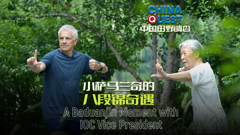 IOC VP Joins Beijing's Baduanjin Craze 🧘♂️✨ video poster