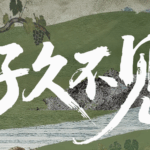 New_Docu_Series__Long_Time_No_See__Captures_Modern_China_s_Heart video poster