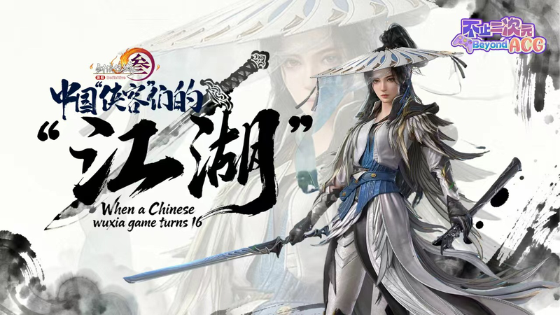 JX3: How a 16-Year-Old Wuxia Game Became a Cultural Icon 🎮✨ video poster