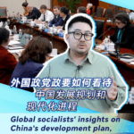 Global Socialists Praise China’s Modernization Vision 🌏✨ video poster