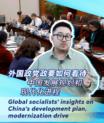 Global Socialists Praise China’s Modernization Vision 🌏✨ video poster